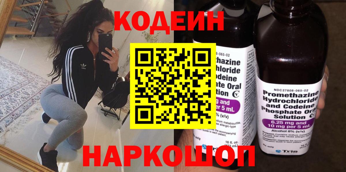 Кодеин напиток Lean (лин) Нефтеюганск
