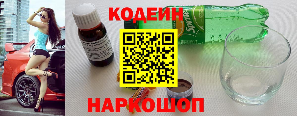 Кодеиновый сироп Lean напиток Lean (лин)  Вход с VPN  Нефтеюганск 